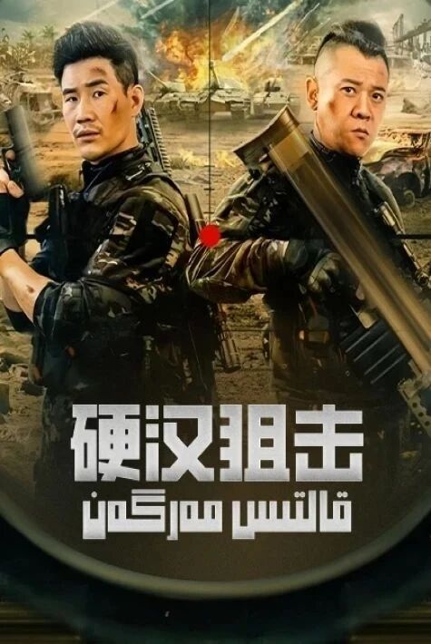 قالتىس مەرگەن