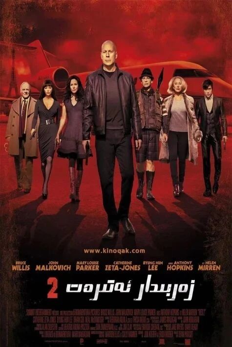 زەربىدار ئەترەت 2