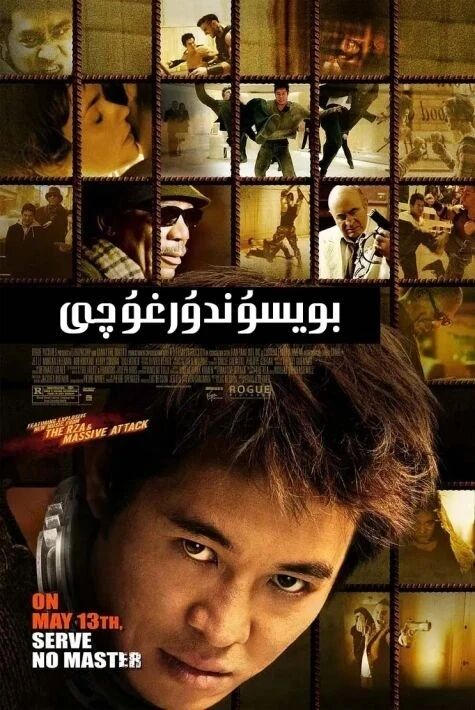 بويسۇندۇرغۇچى李连杰