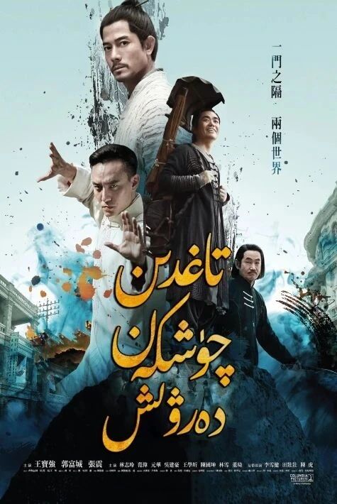 دەرۋىشنىڭ تاغدىن چۈشىشى