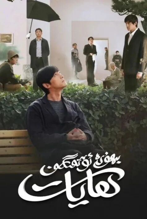 بىھۇدە ئۆتىمىگەن ھايات