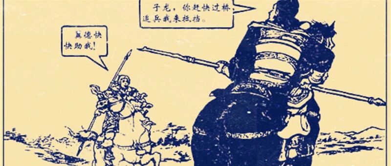 赵云斩杀50多人，张飞吓死1人，赵云与张飞二人曹军更怕谁？