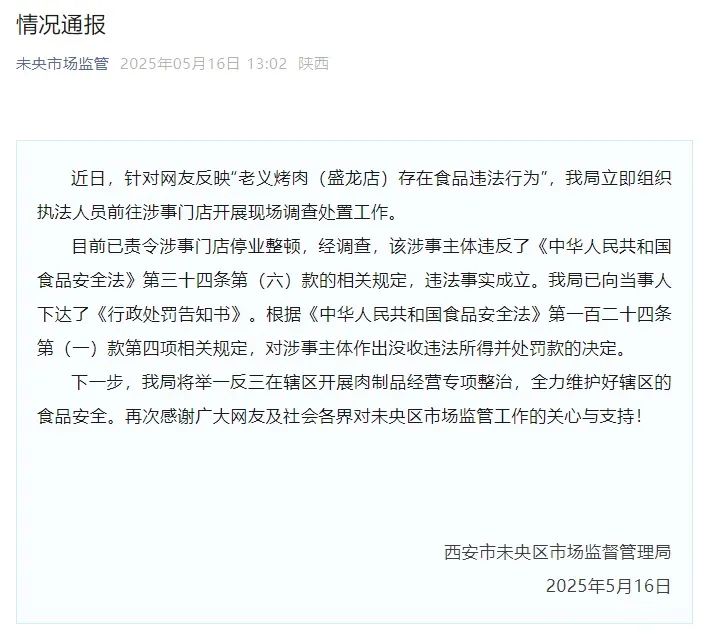 西安一烧烤店将泔水桶内肉串捞出再烤？官方通报：停业整顿！