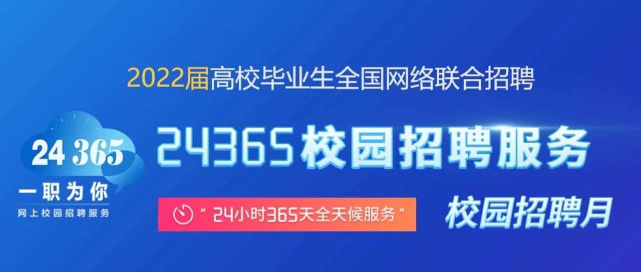 国家24365大学生就业服务平台