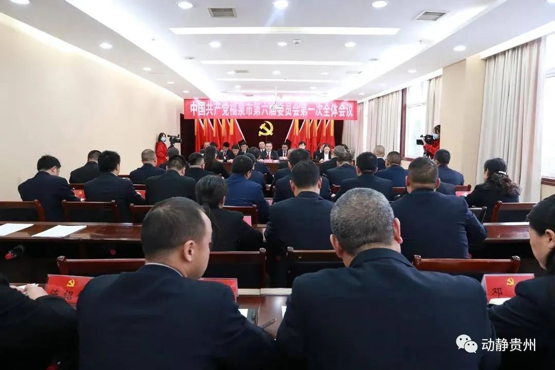 黄桂林当选为福泉市委书记