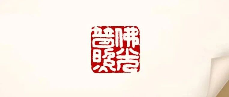 刀郎演唱会唱的《地藏经》到底讲的是什么？