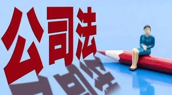 2023年中华人民共和国公司法修正【全文】 - 法律条文 - 律科网