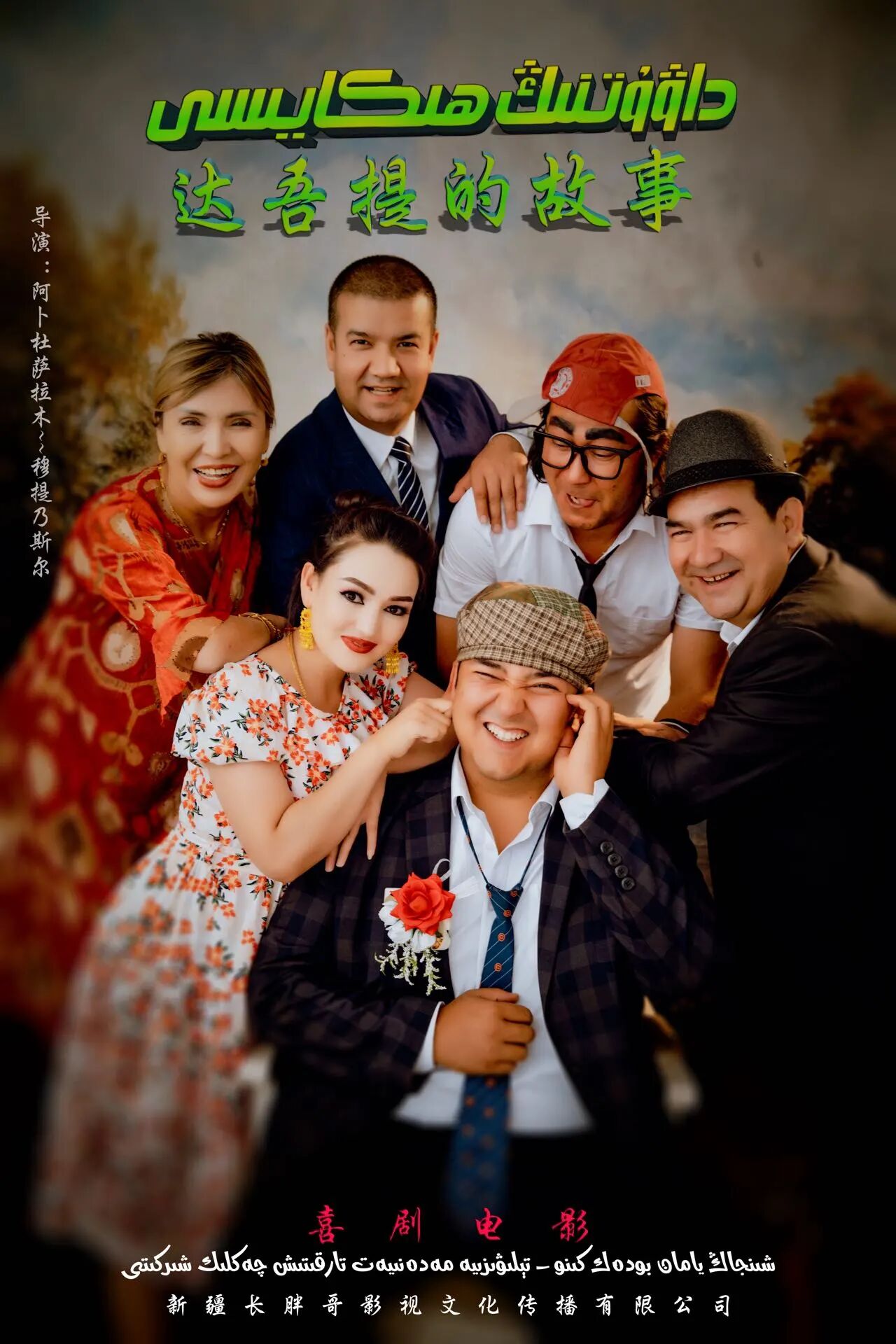 داۋۇتنىڭ ھېكايىسى