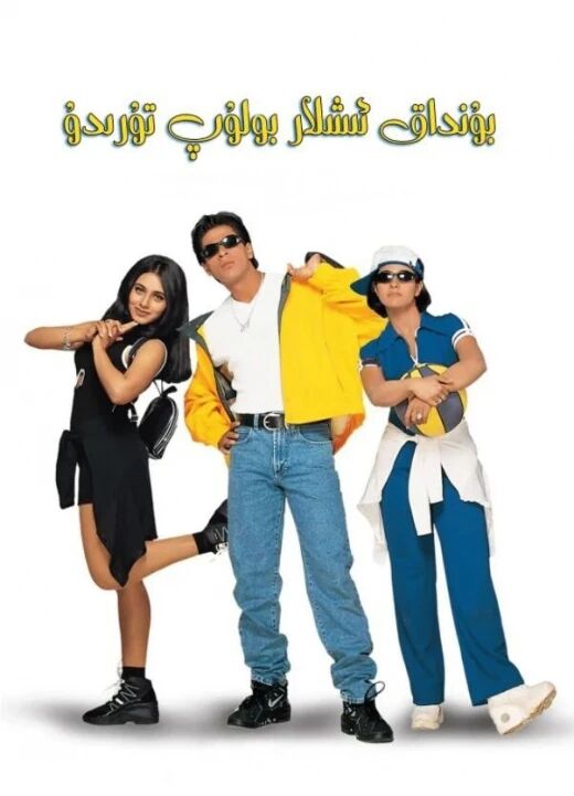 بۇنداق ئىشلار بوپ تۇردۇ (شارۇلخان)