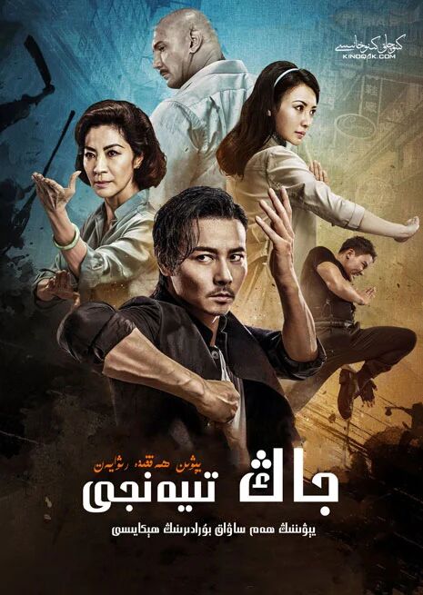 يىۋىن ھەققىدە رىۋايەت : جاڭ تىيەنجى