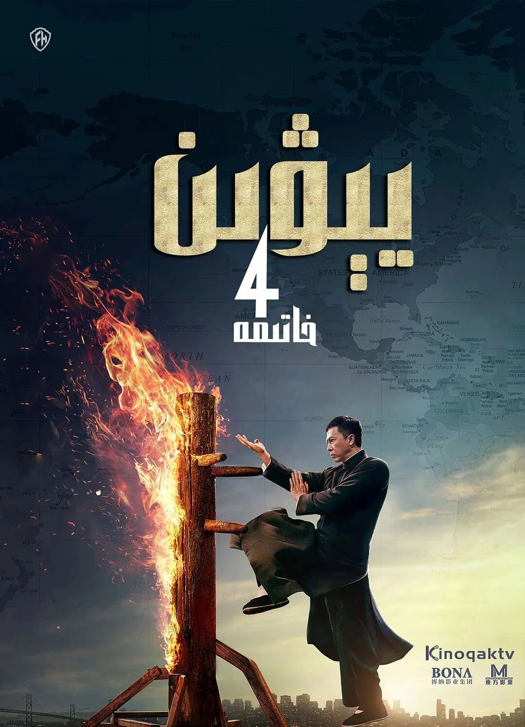 يىۋىن  4-بۆلۇم ـ جىنزىدەن