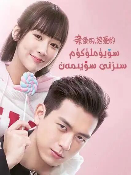 سۈيۈملۈكۈم سىزنى سۈيىمەن