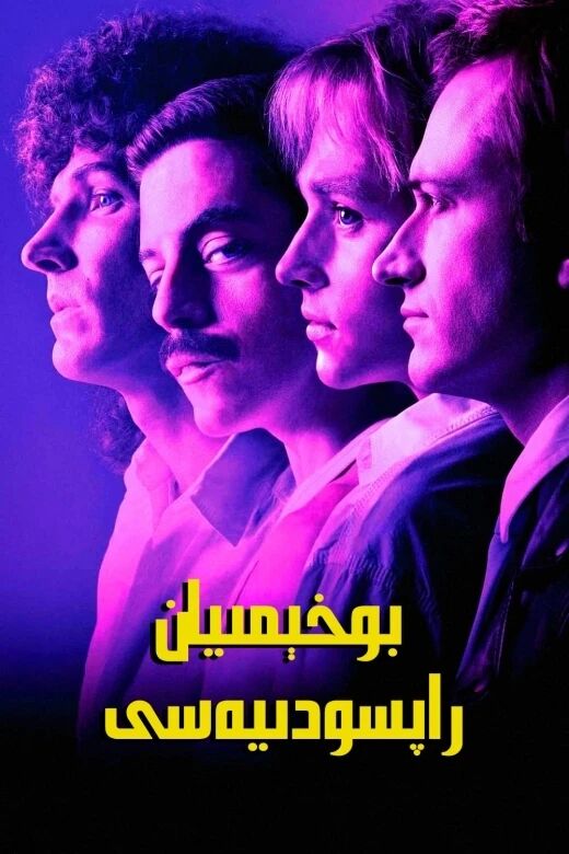 بوخېمىيان راپسودىيەسى
