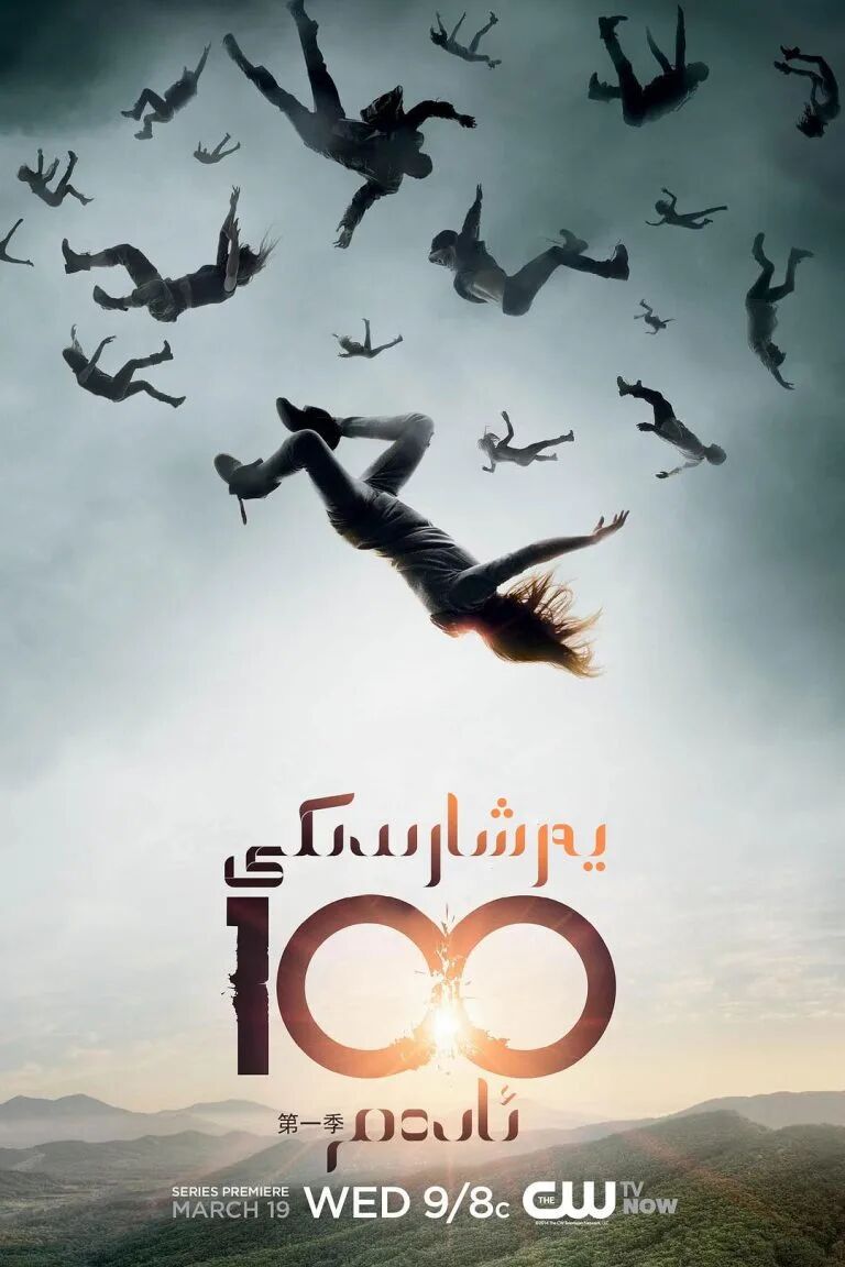 يەر شارىدىكى 100ئادەم