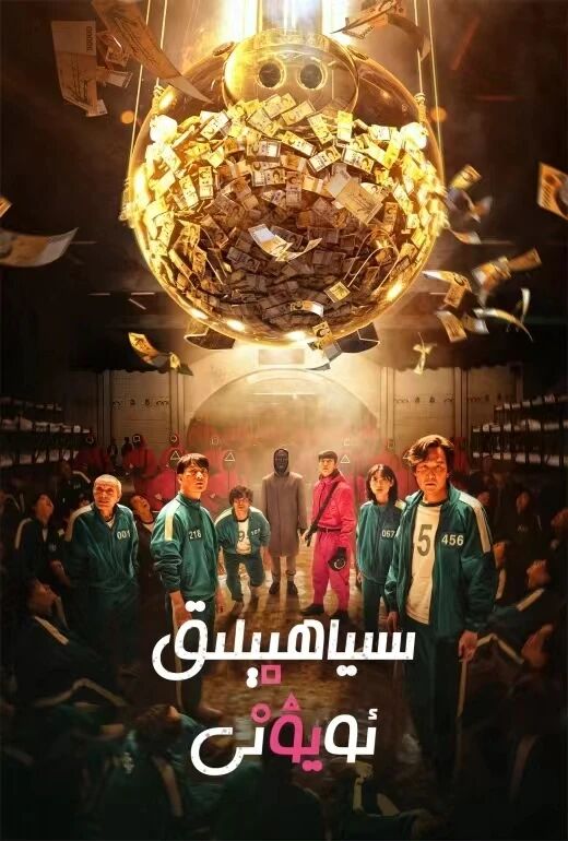 سىياھ بېلىق ئۇيۇنى 1-بۆلۈم