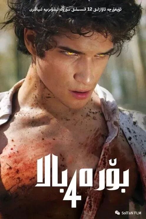 بۆرە بالا 4