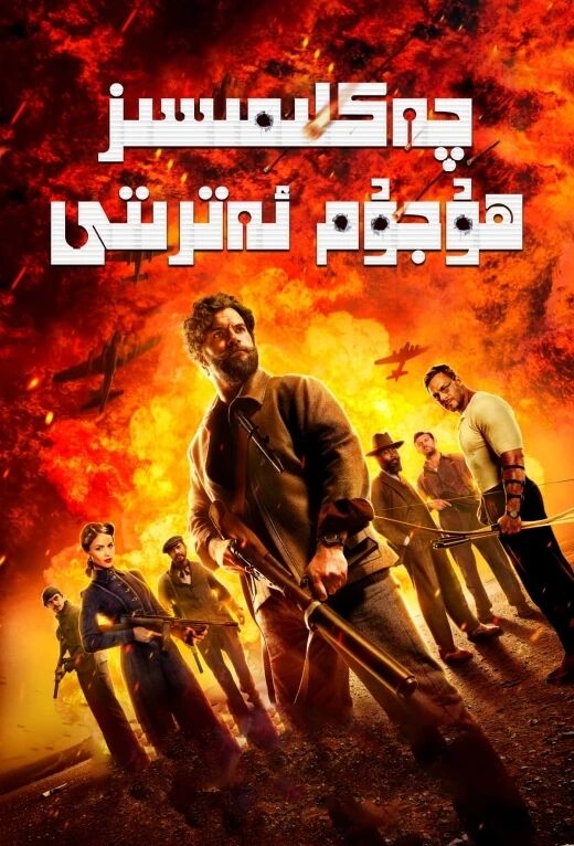 چەكلىمىسىز ھۇجۇم ئەتىرىتى