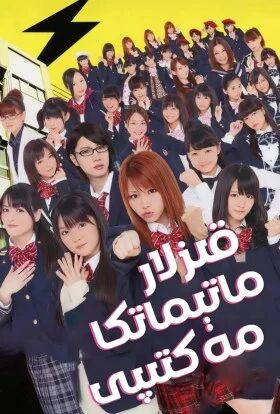 سەتەڭ قىزلار مەكتىپى