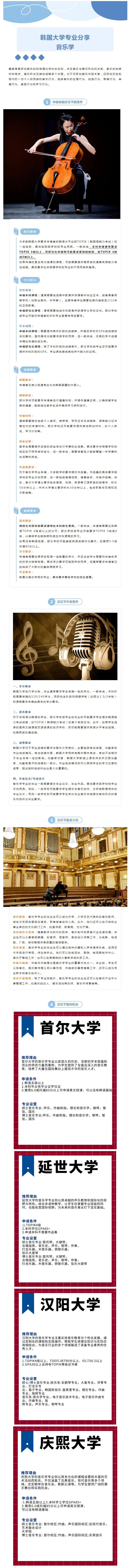 韩国大学专业介绍之音乐学(图1)