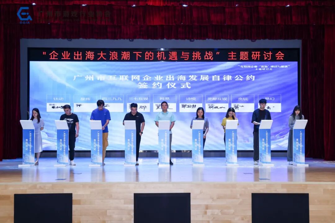 中旭未来（贪玩游戏）签署《广州市互联网企业出海发展自律公约》 - 脉脉