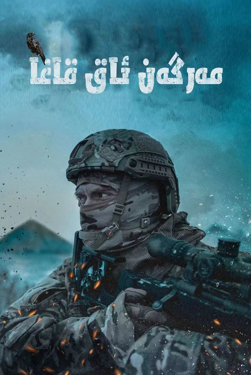 مەرگەن ئاق قاغا