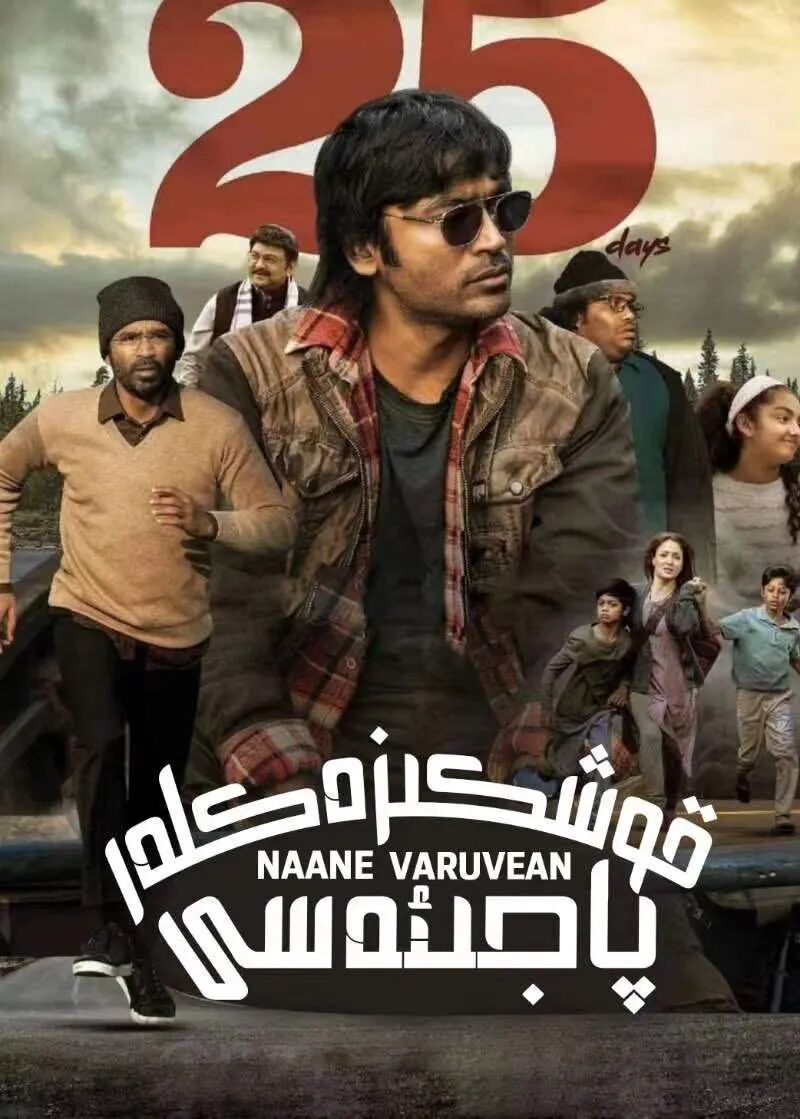 قوشكىزەكلەر پاجىئەسى