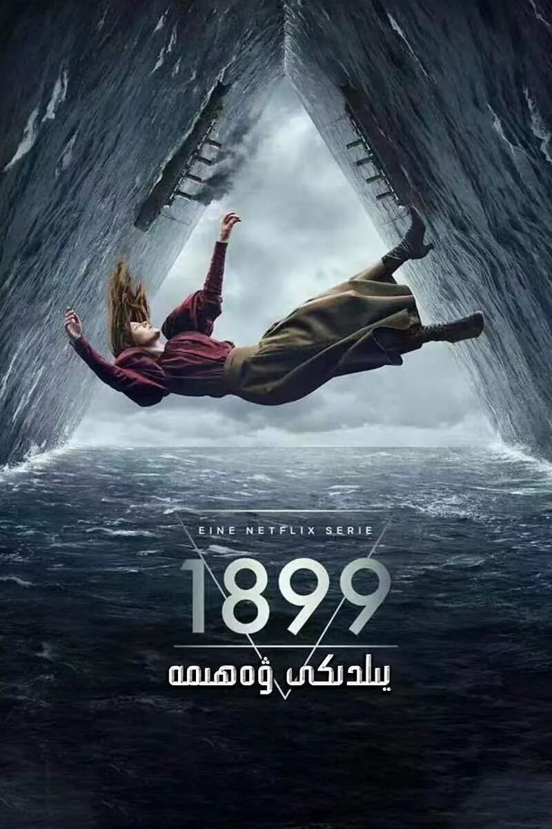 1899-يىلدىكى ۋەھىمە