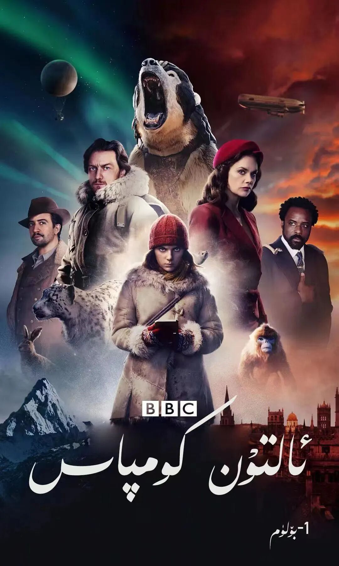 ئالتۇن كومپاس  1-بۆلۈم