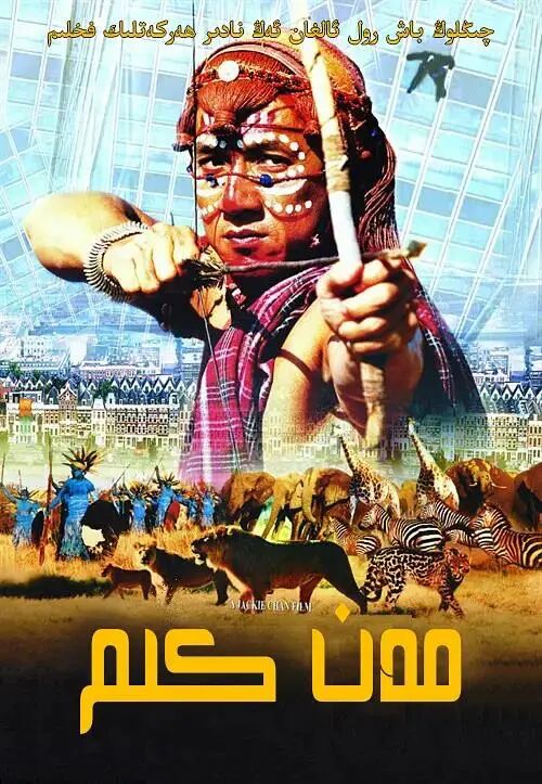 مەن كىم ـ چېڭلوڭ