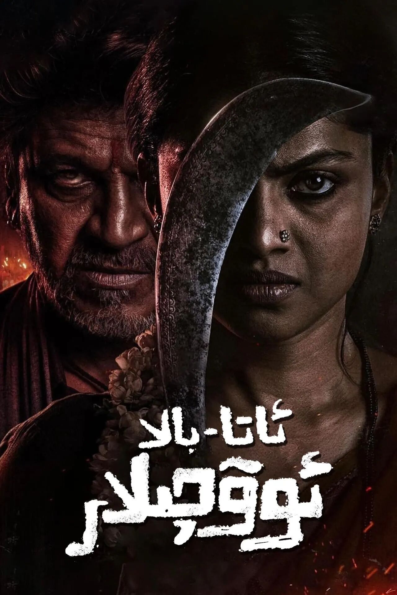 ئاتا-بالا ئوۋچىلار