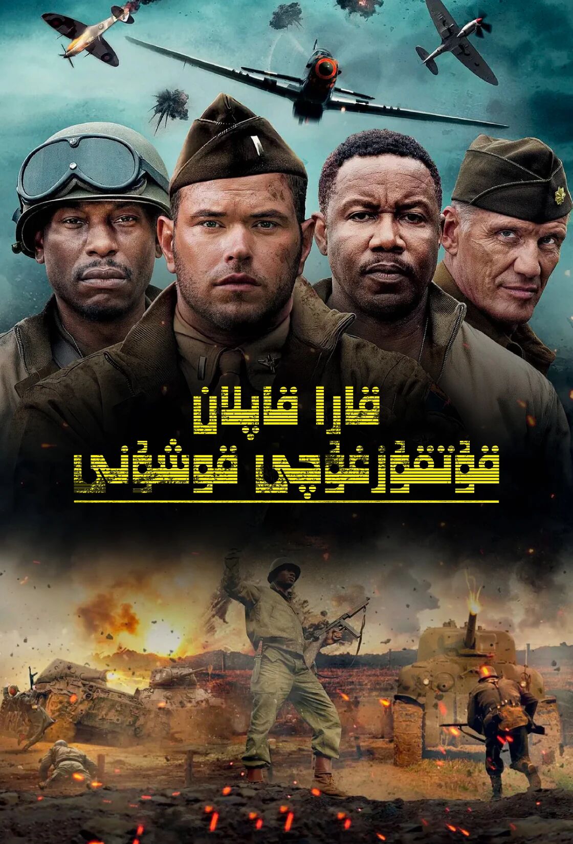 قارا قاپلان قۇتقۇزغۇچى قوشۇنى