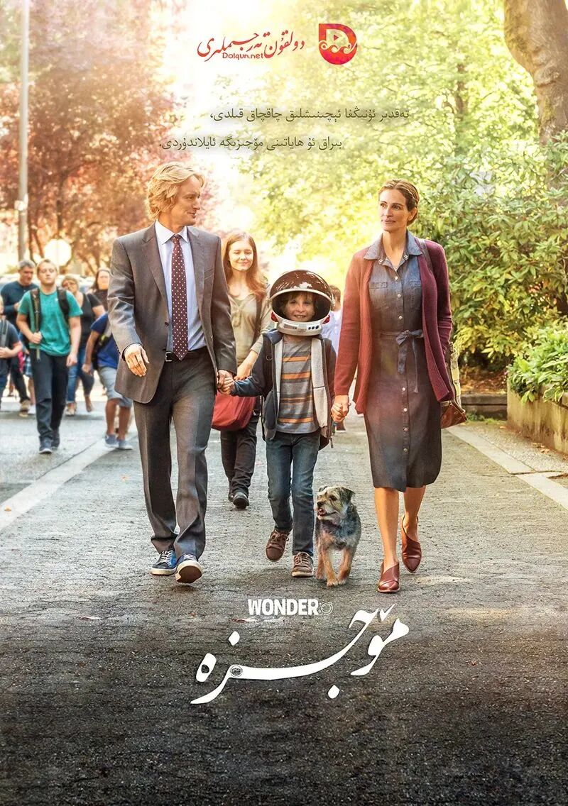 مۆجىزە بالا