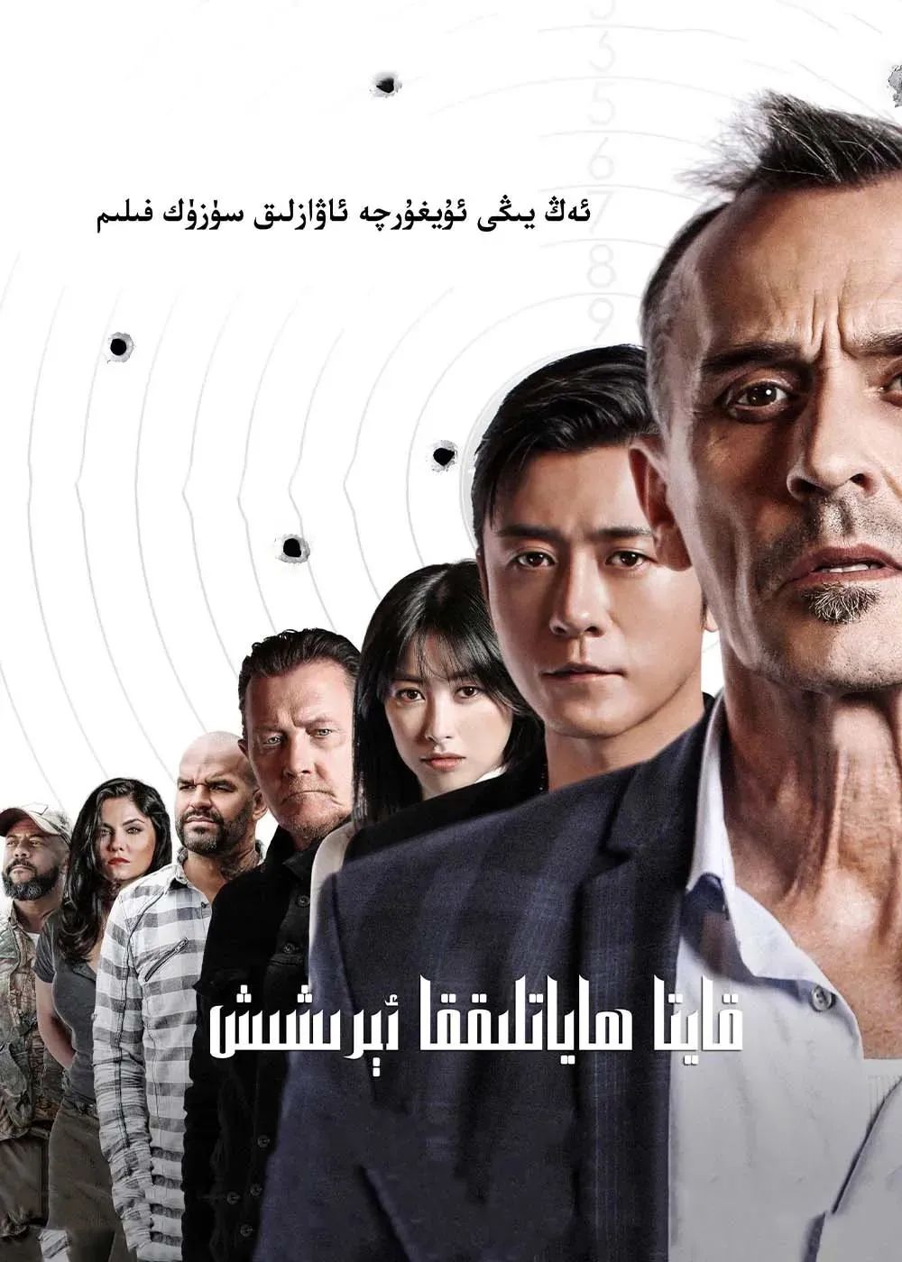 قايتا ھاياتلىققا ئېرىشىش