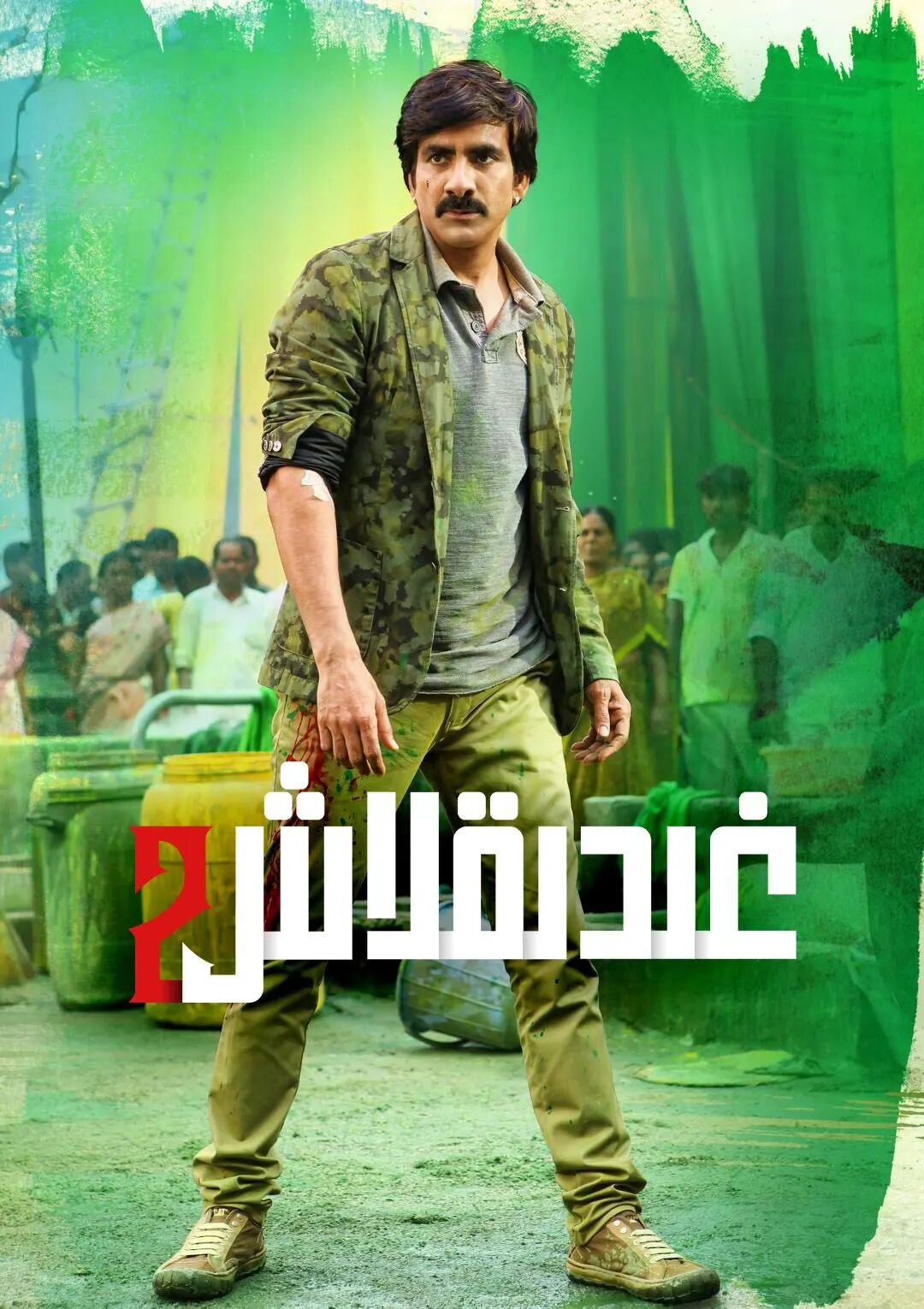 غىدىقلاش 2-بۆلۈم