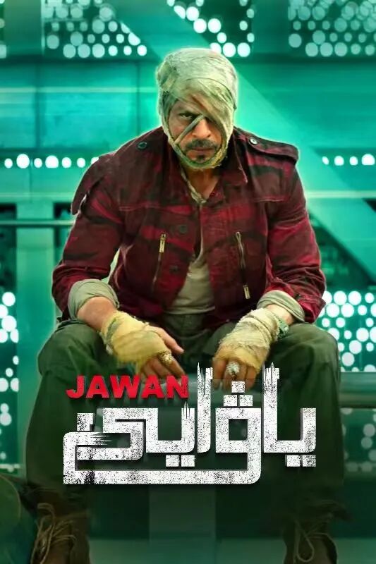 جەڭچى جاۋان ـ شارۇلخان