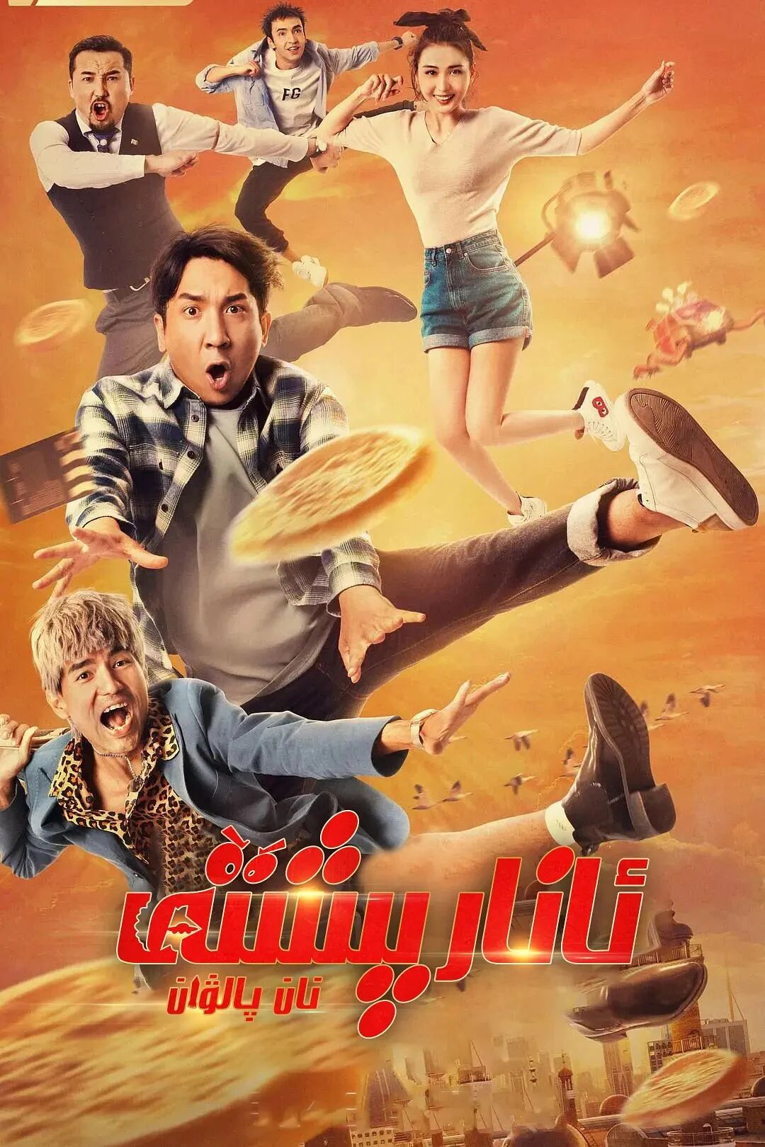 نان پالۋان