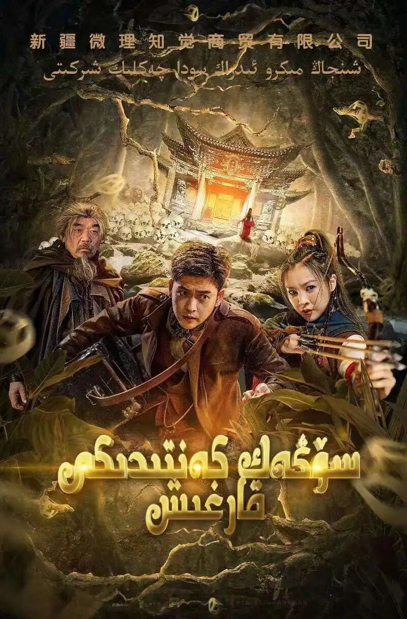 سۆڭەك كەنتىدىكى قارغىش