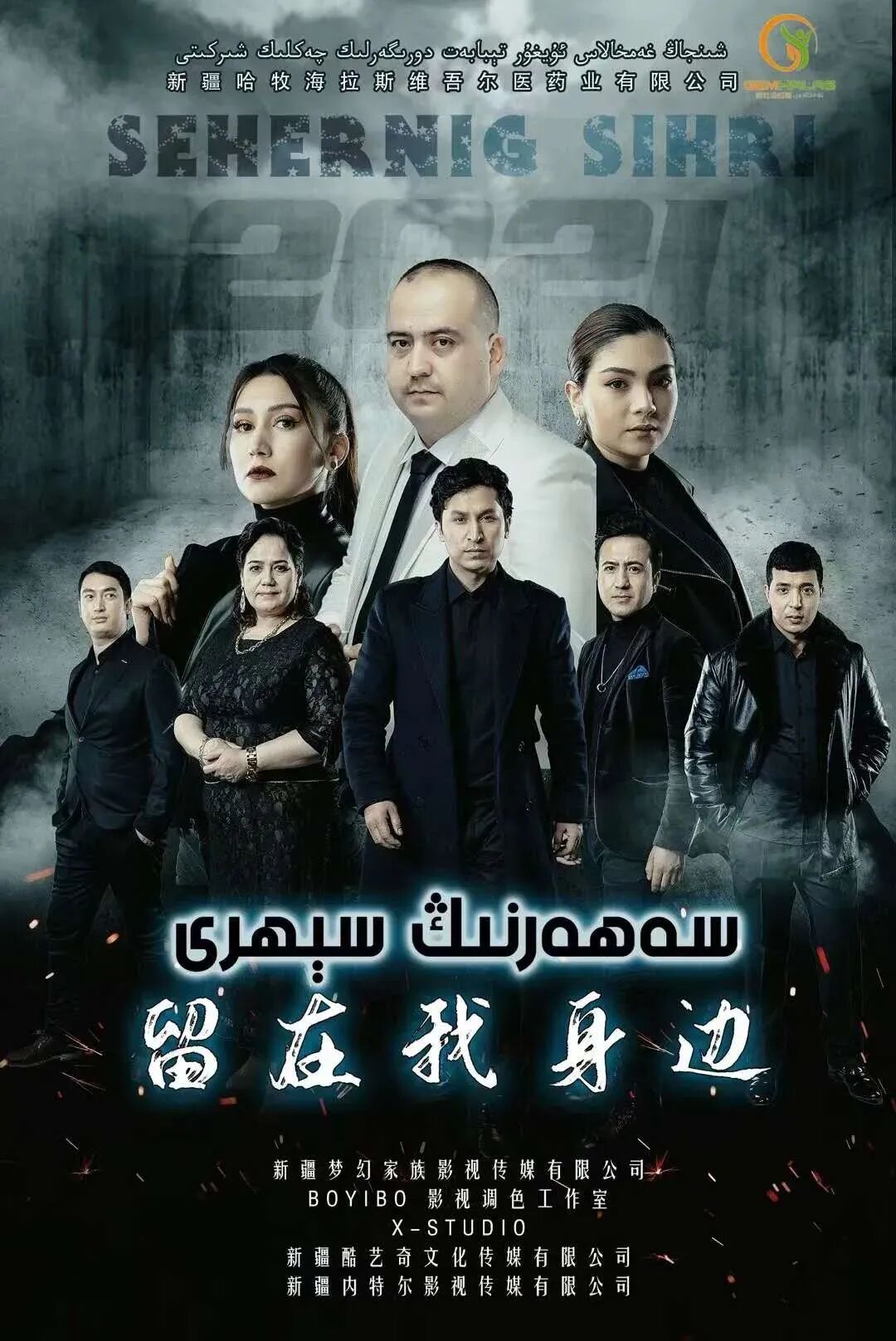 سەھەرنىڭ سىھرى