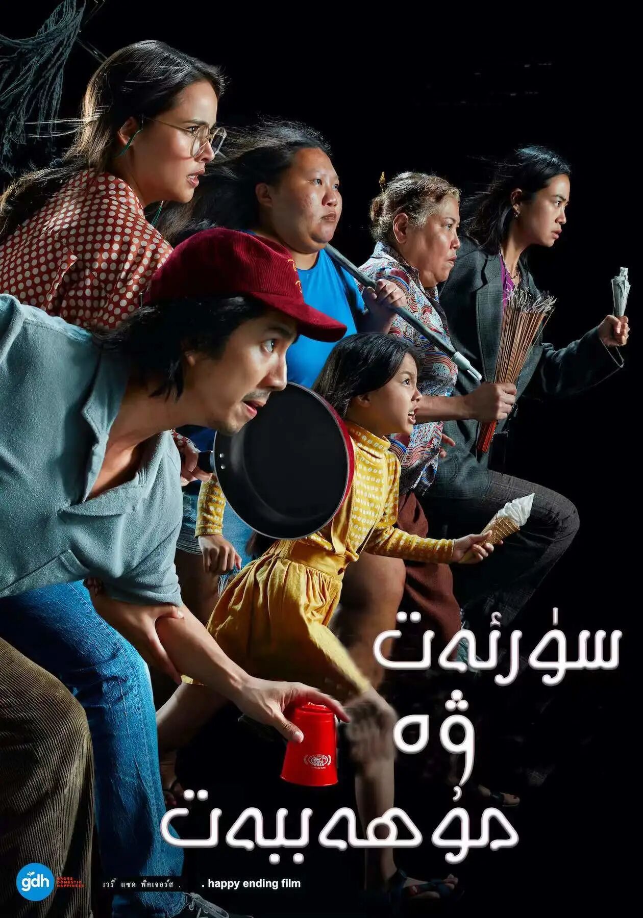 سۈرئەت ۋە مۇھەببەت 