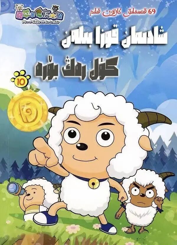 قوي بىلەن بۆرە