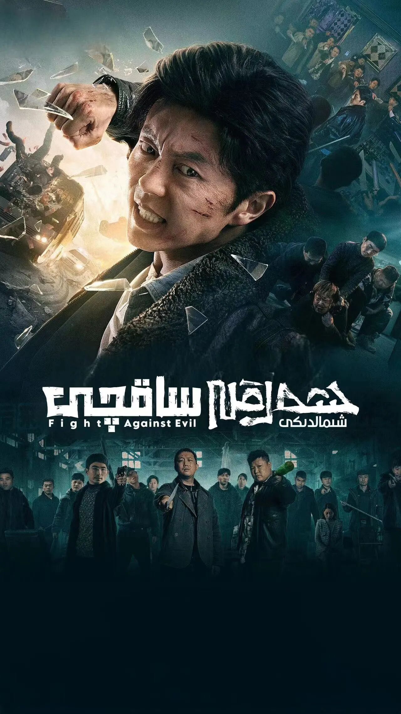 شەرقىي شىمالدىكى ساقچى 1