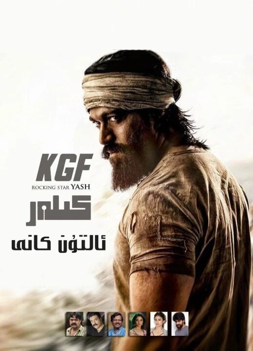 كىلەر ئالتۇن كانى 1-بۆلۈم (سانجاي·دۇت)