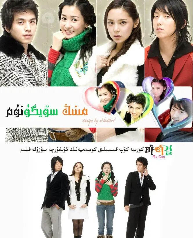 مىنىڭ سۆيگۈنۈم-