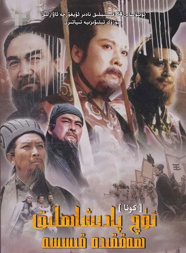 كونا ئۈچ پادىشاھلىق ھەققىدە قىسسە