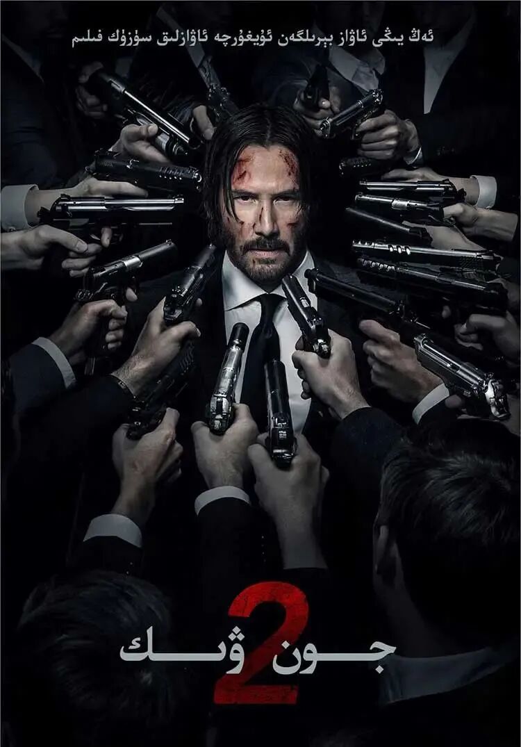 جون ۋېك 2