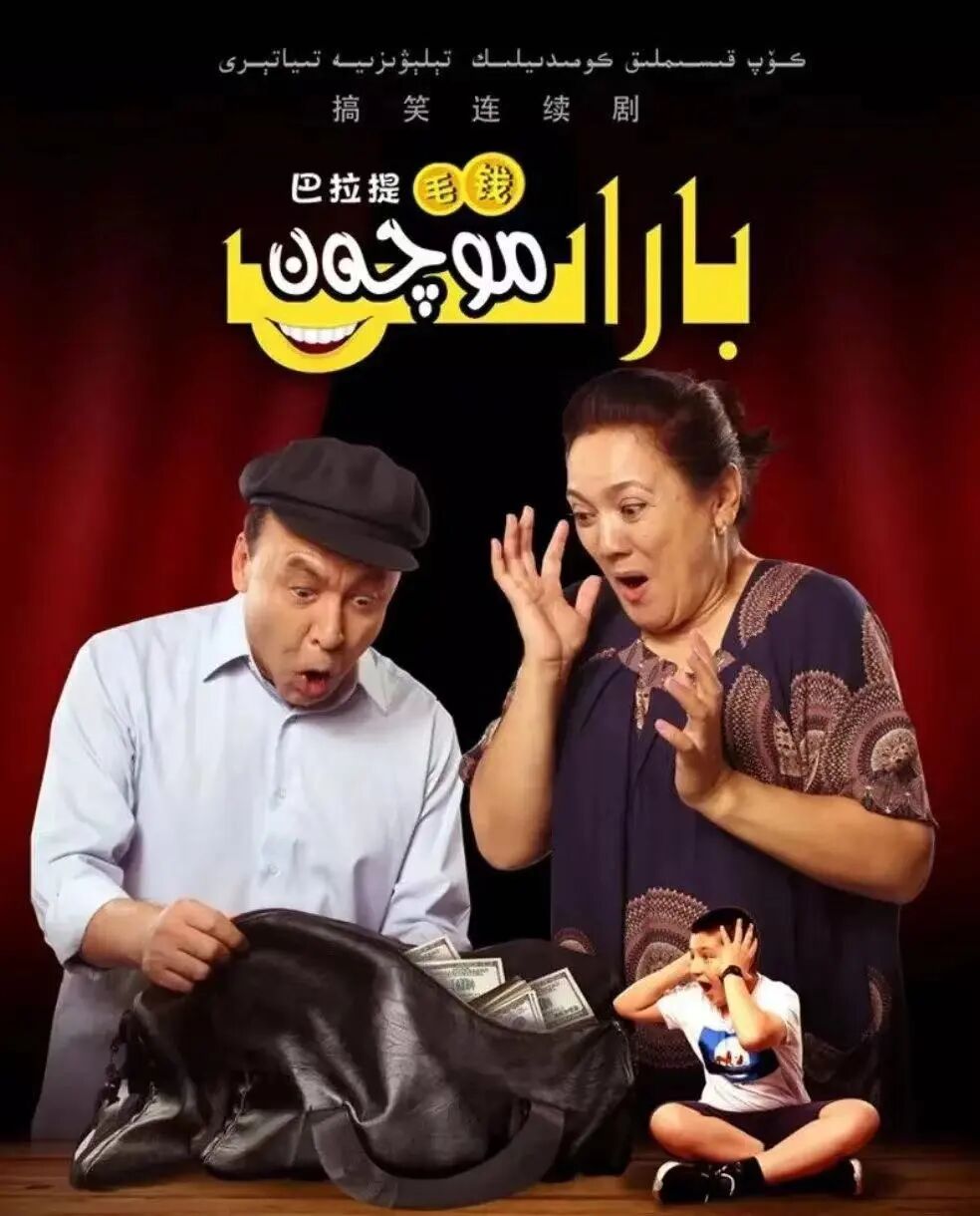 بارات موچەننىڭ ھېكايىسى