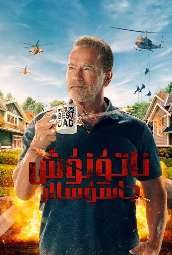 ناتونۇش جاسوسلار