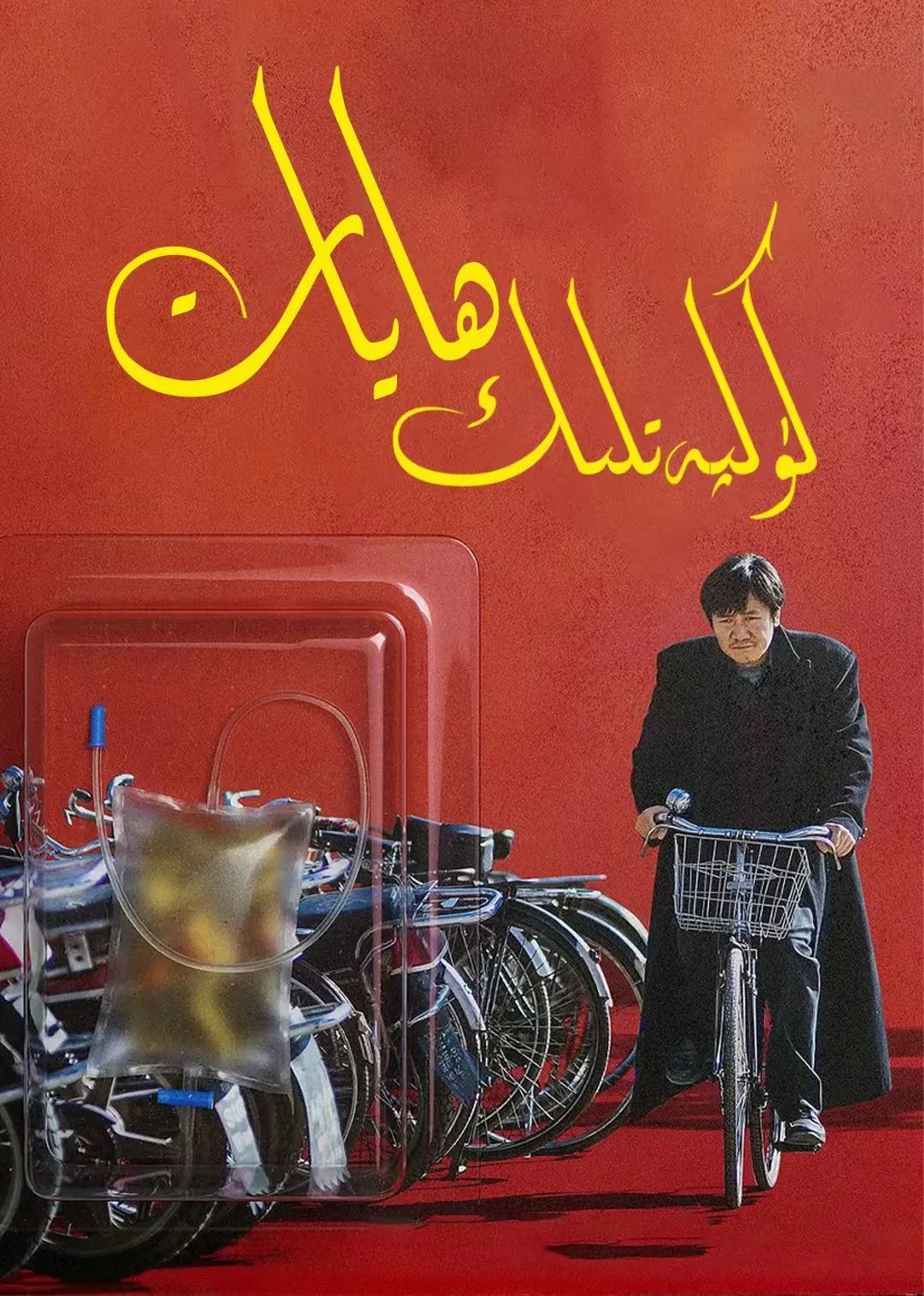 كۈلپەتلىك ھايات