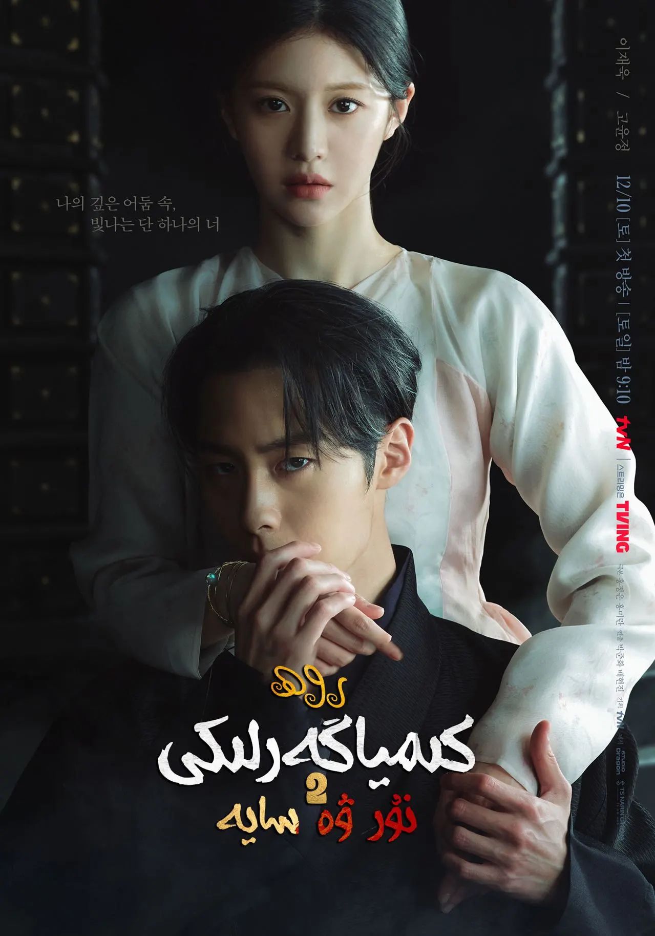 روھ كىمياگەرلىكى 2