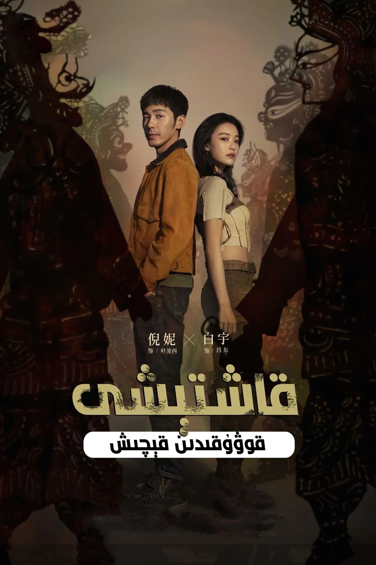 قاشتېشى قوۋۇقىدىن قېچىش